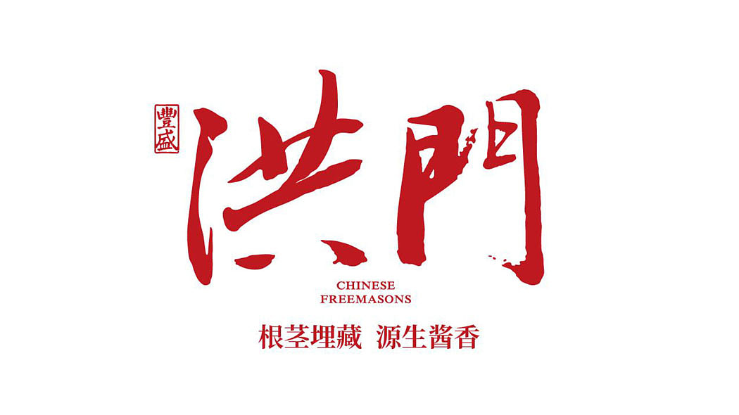 洪门 | 知尖案例(图ZMTg5NDU5NDUy) - 品牌 - 站酷设计师知尖品牌原创素材 - 站酷ZCOOL
