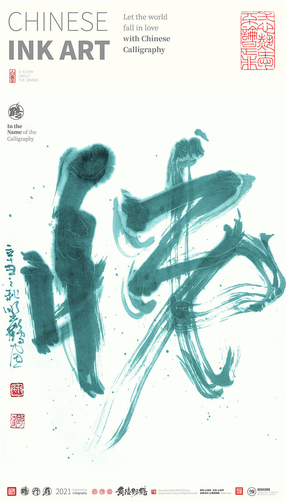 {白墨研字}黄陵野鹤- 水墨书法创作2021年度总结篇