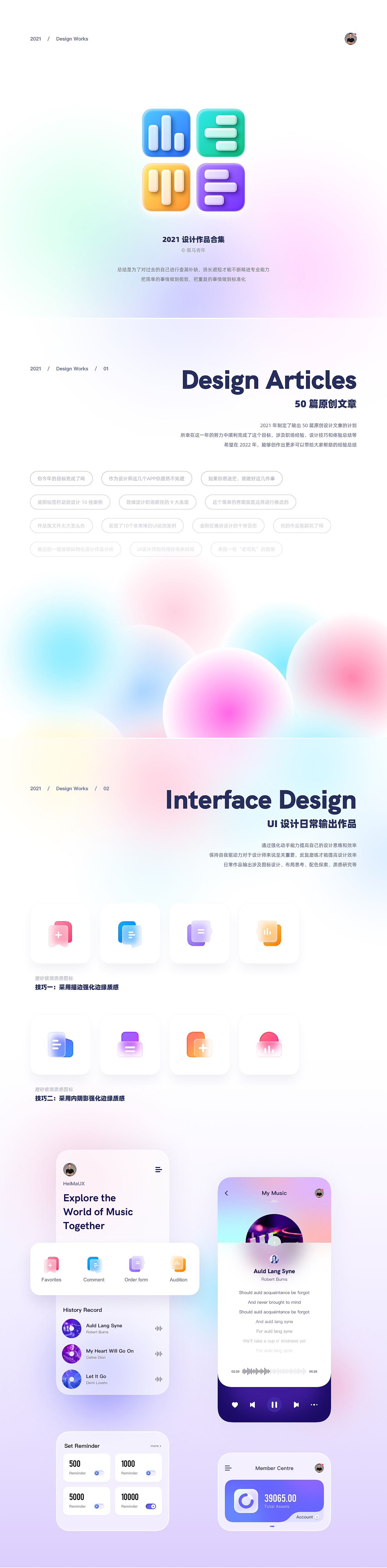 2021 UI 设计日常输出作品集