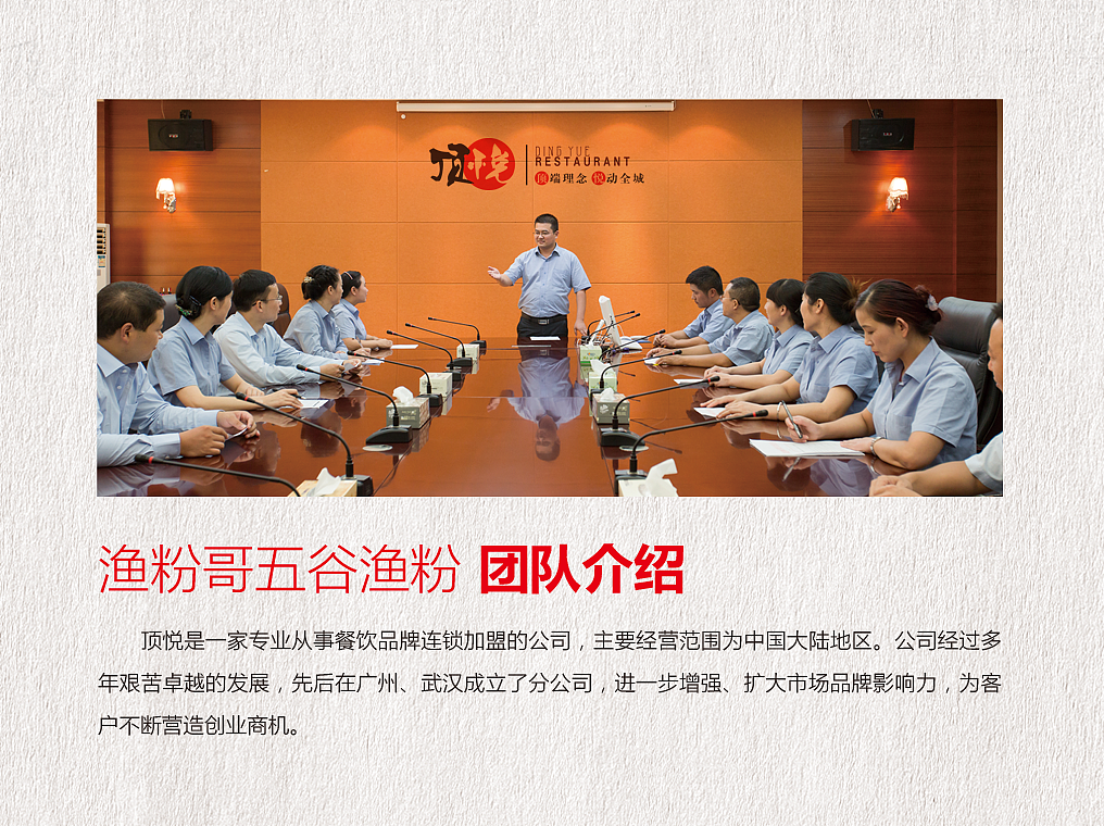 顶悦餐饮渔粉哥品牌策划