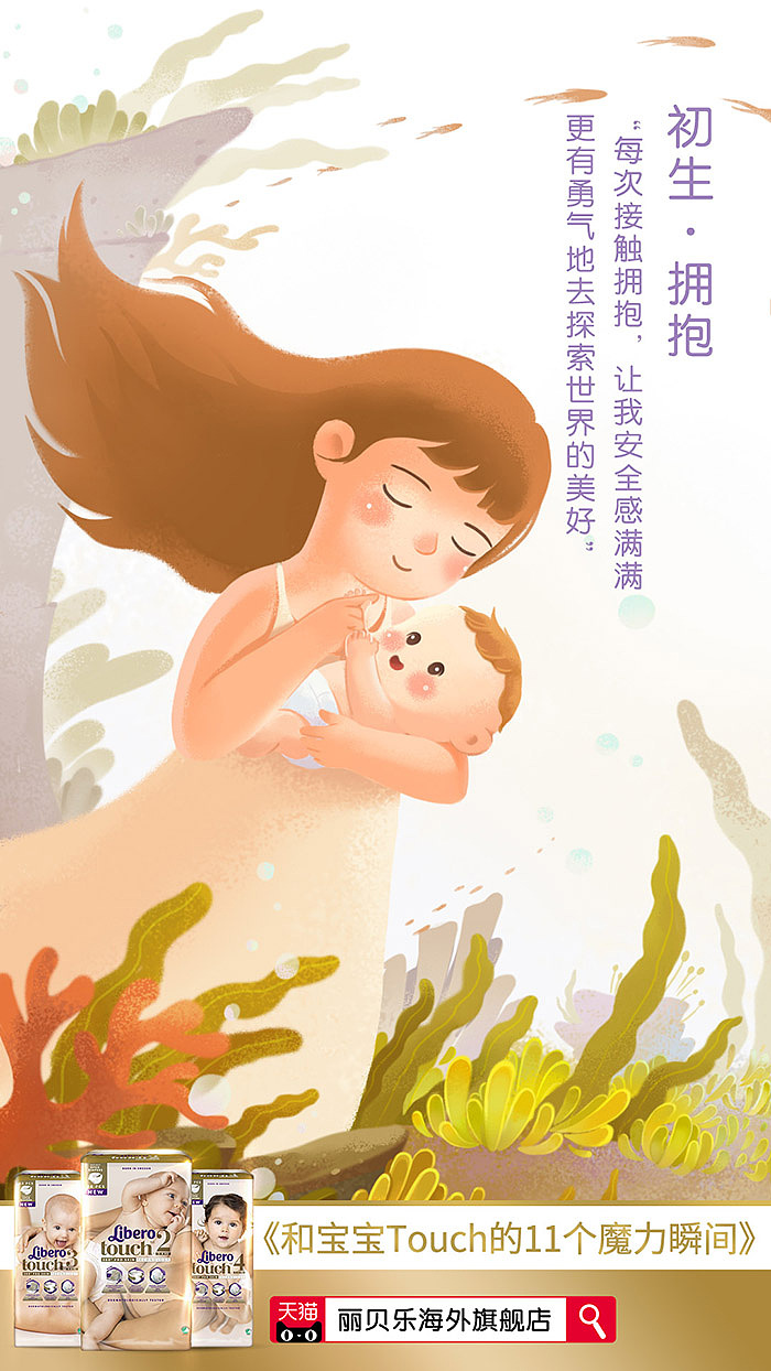 母婴拥抱系列插画和宝宝touch的11个魔力瞬间