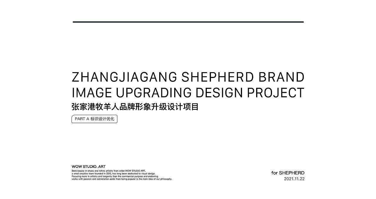 SHEPHERD品牌升级（图ZMjc5NzA1MTU2） - 品牌 - 站酷设计师ETHAN_CHOU原创素材 - 站酷ZCOOL