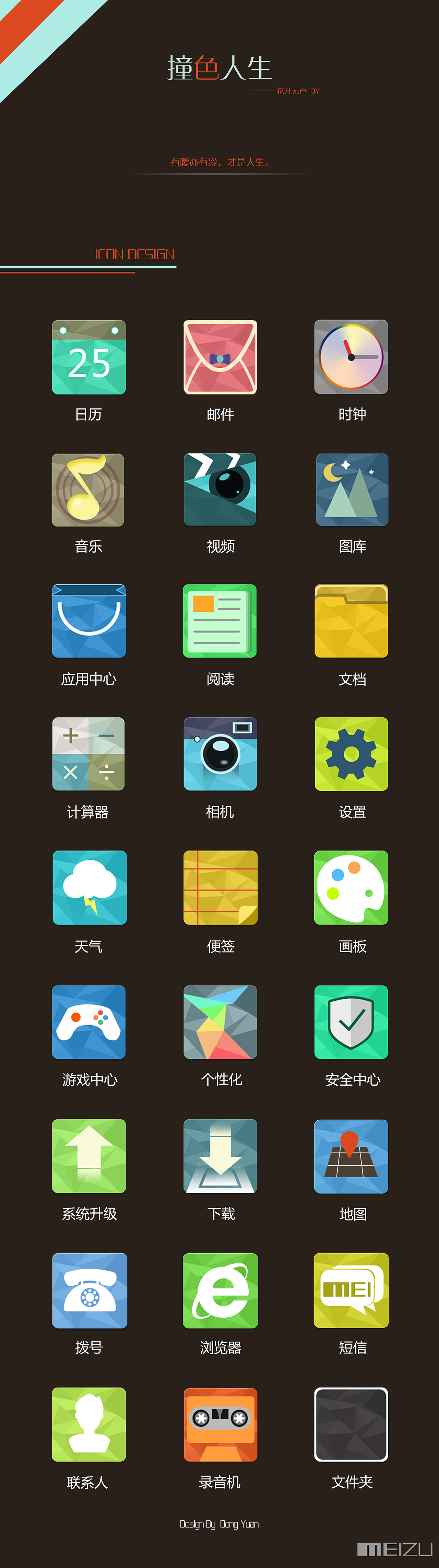撞色人生（图ZMjA2ODg4MzY=） - 主题/皮肤 - 站酷设计师花开无声_DY原创素材 - 站酷ZCOOL