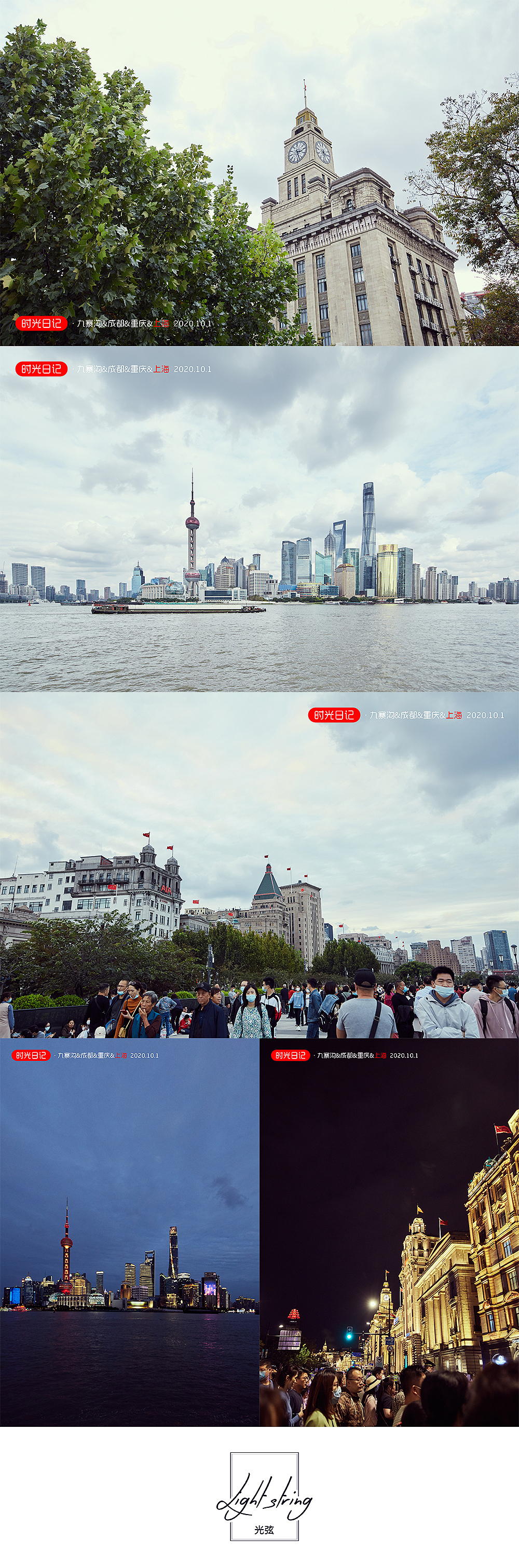 『时光日记』行走天地间 · 九寨&成渝&沪 2020.10.1