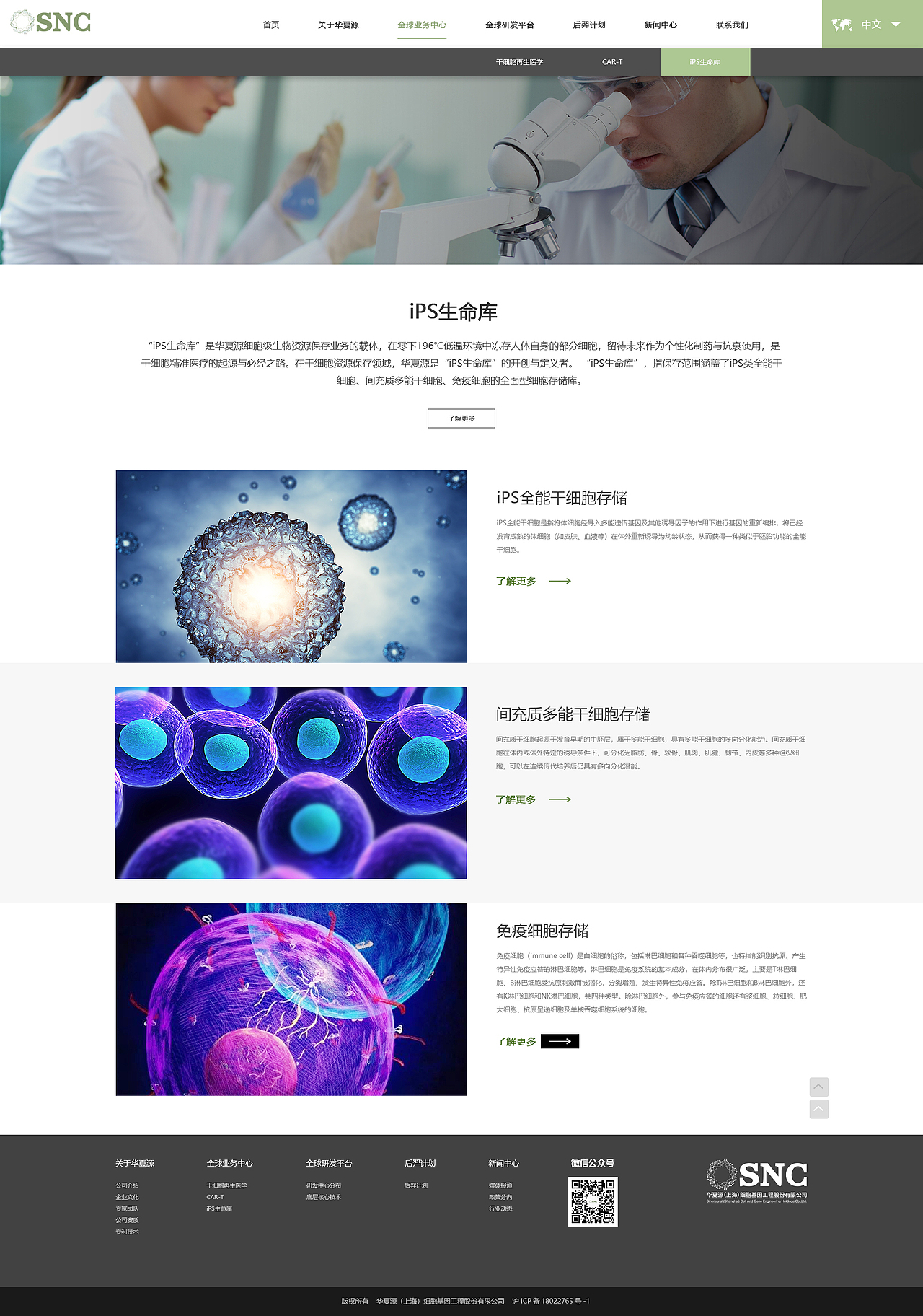 生物行业企业官网（图ZMTI0NTEwNzY0） - 企业官网 - 站酷设计师玉米粒儿_MM原创素材 - 站酷ZCOOL