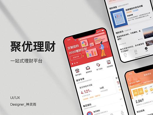聚优理财-一站式理财平台