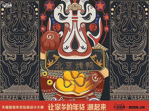 北京招财烤鸭国潮风产品包装