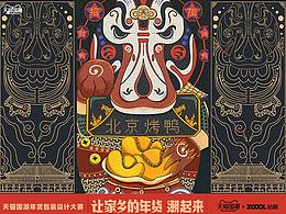 年货产品创意