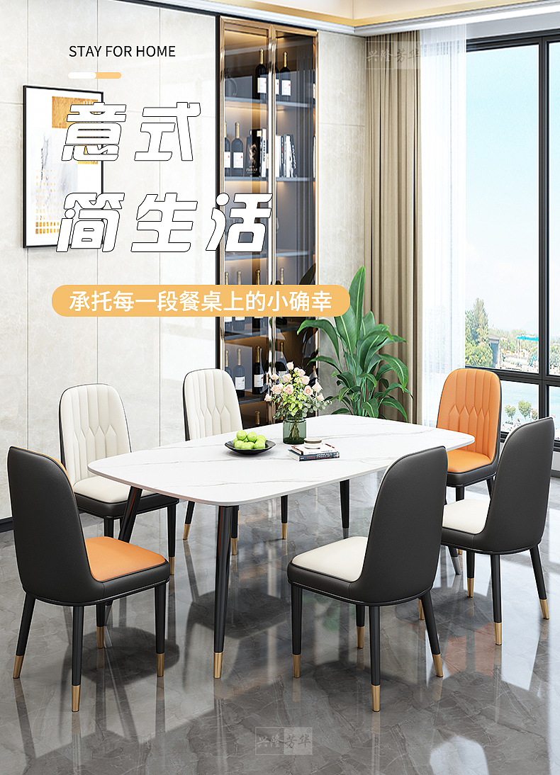意式简约岩板餐桌椅