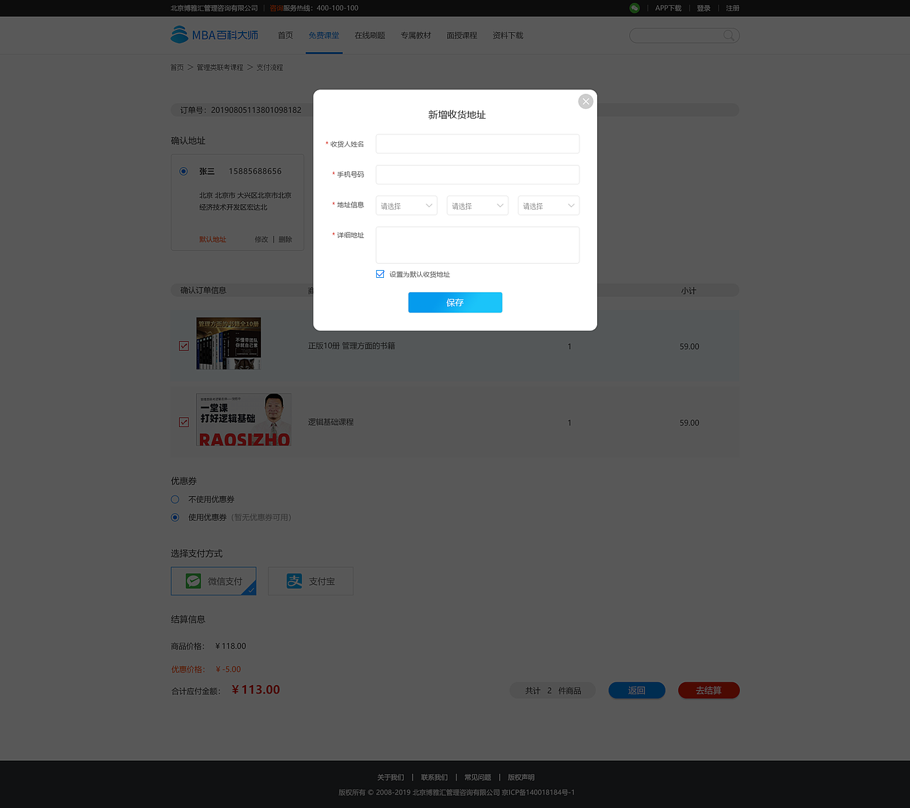 博雅汇在线教育web端