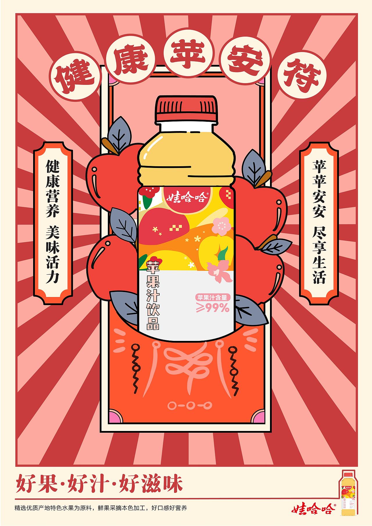 大广赛 |娃哈哈 |好果·好汁·好滋味（图ZMzIzMjM5Njcy） - 海报 - 站酷设计师aoki12138原创素材 - 站酷ZCOOL