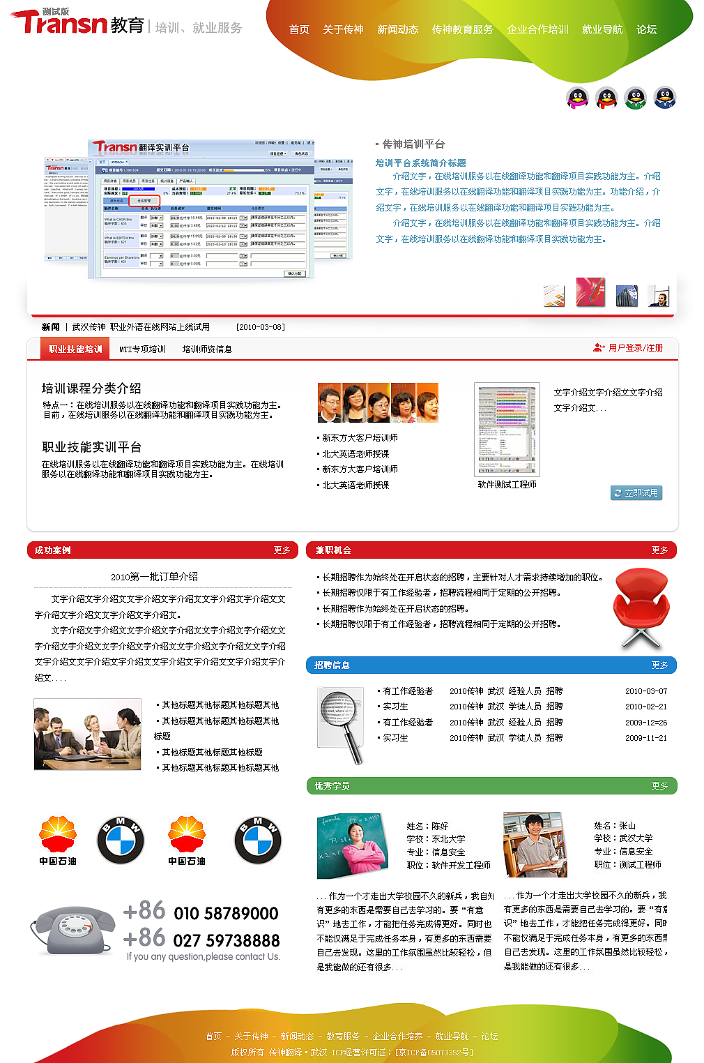 武汉传神教育（图ZMzgxNjQ2NA==） - 企业官网 - 站酷设计师鸡哥Jigo原创素材 - 站酷ZCOOL