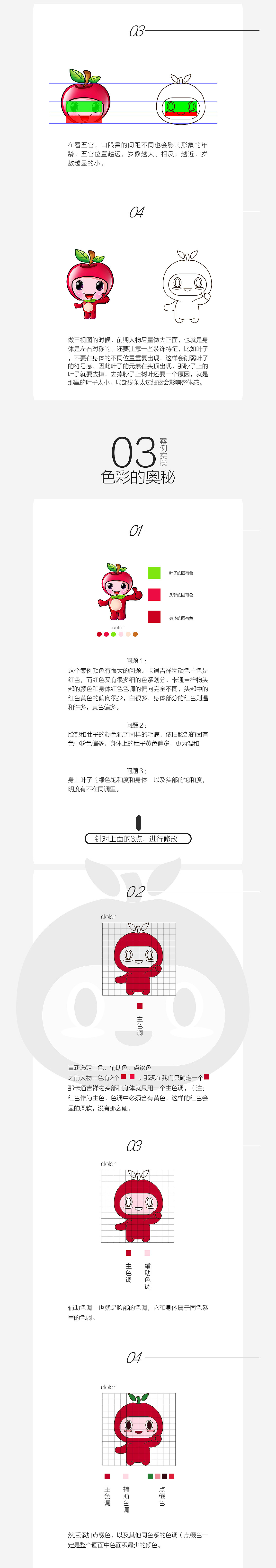 老头侃设计-1如何增强卡通吉祥物的时髦感（图ZOTA2OTAzODg=） - IP形象 - 站酷设计师开心老头原创素材 - 站酷ZCOOL