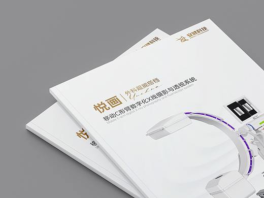 安健科技#悦画&彩页设计