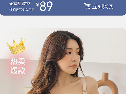 内衣首页 | 电商设计 | 淘企店