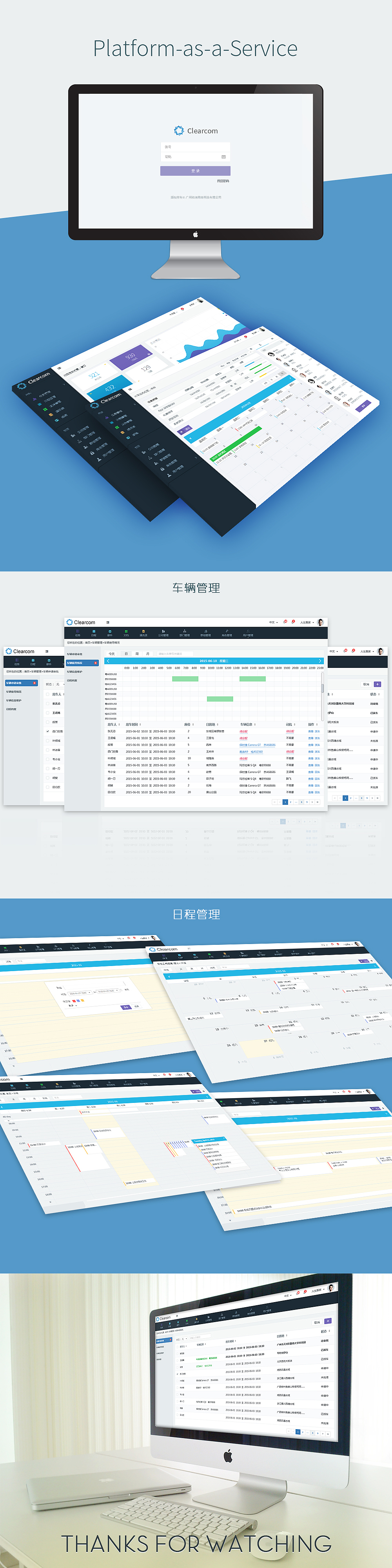 企业定制Bpaas（部分功能）——车辆管理、日程管理（图ZNDUwNzQwMzY=） - 其他网页 - 站酷设计师大可kkt原创素材 - 站酷ZCOOL