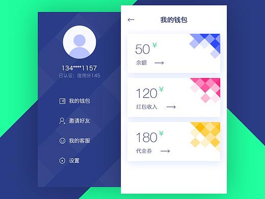 我的钱包-UI界面设计