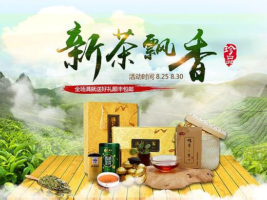 茶叶海报