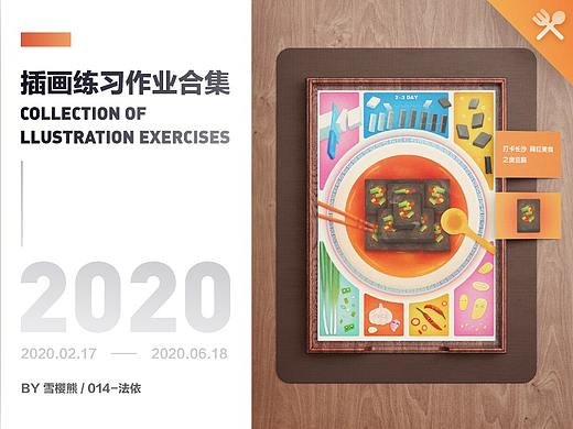 2020上半年插画练习作品集（个人主页-ZNDU0OTM5Mjg=） - 创作习作 - 站酷设计师雪樱熊原创素材 - 站酷ZCOOL