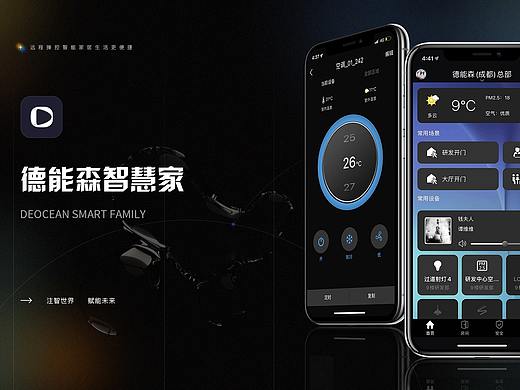 德能森智慧家APP