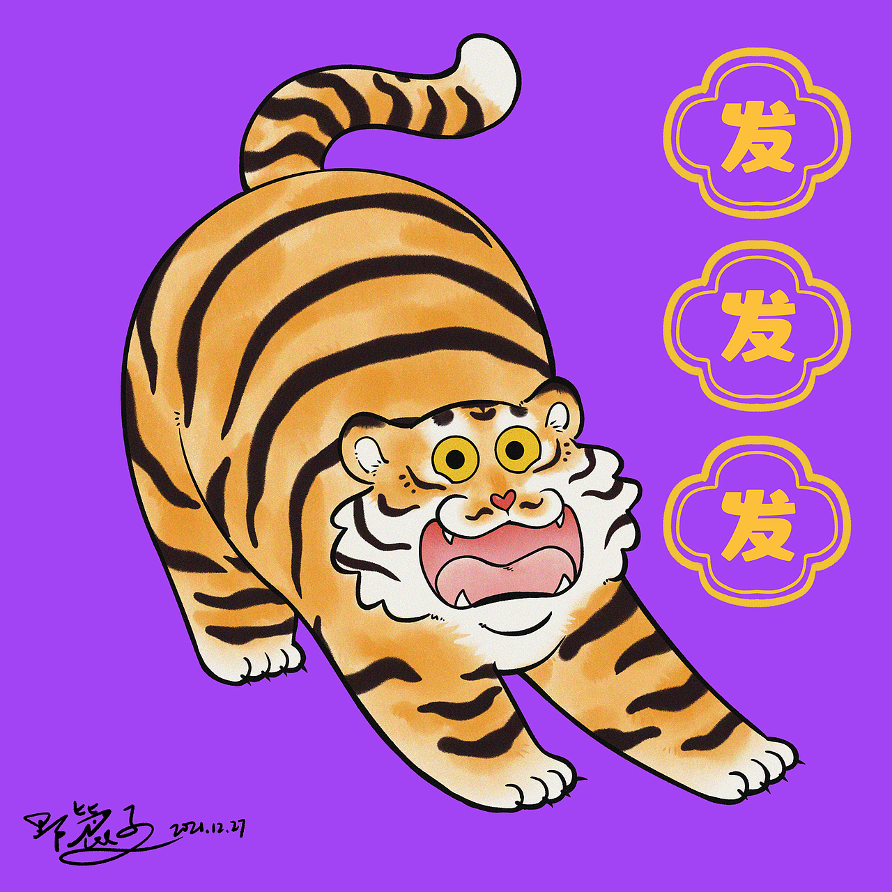 迎接即将到来的大猫年（图ZMjgyOTkxNjcy） - 新锐潮流插画 - 站酷设计师鹿子LZ原创素材 - 站酷ZCOOL