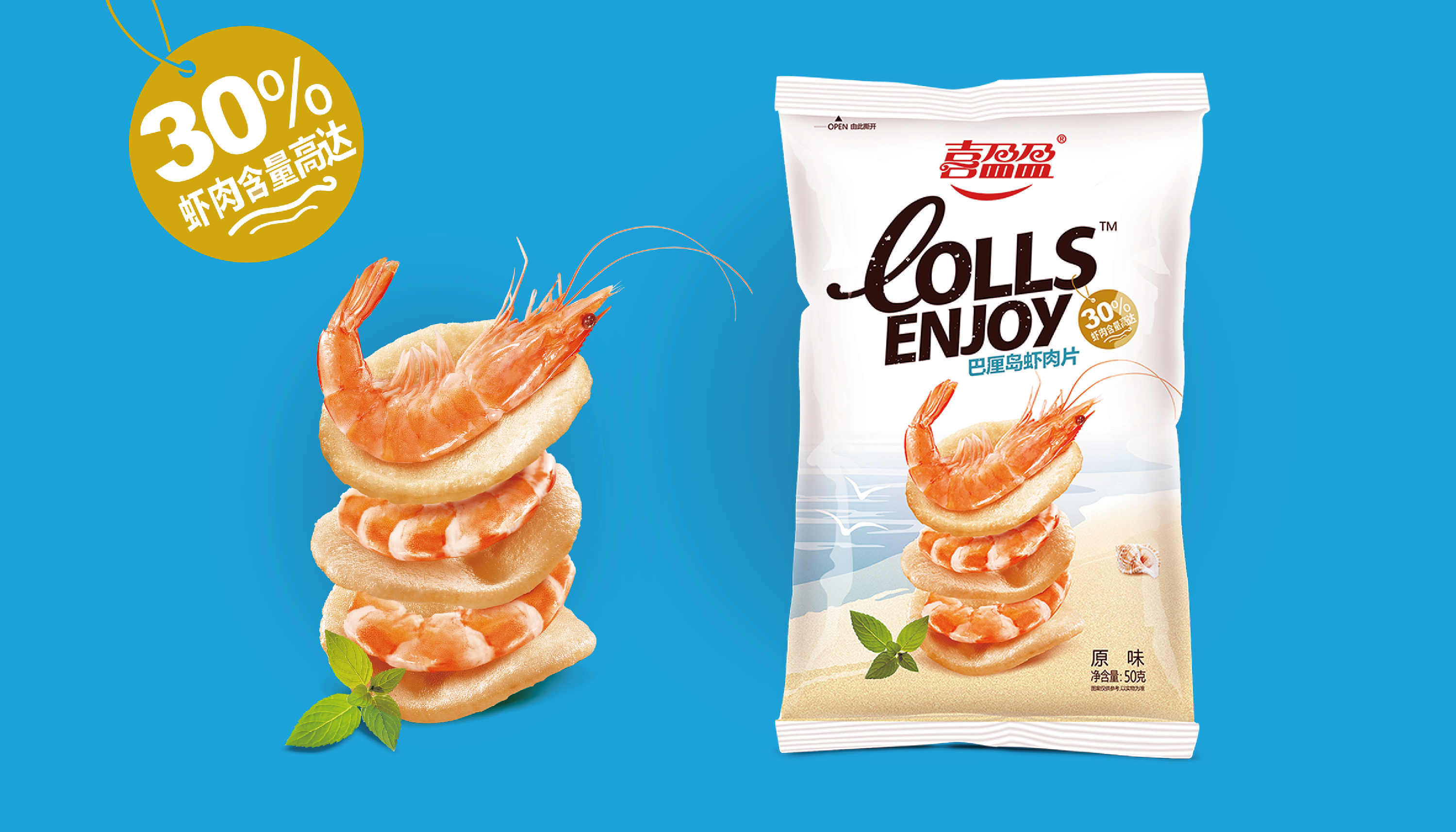 喜盈盈膨化食品品牌包装策划