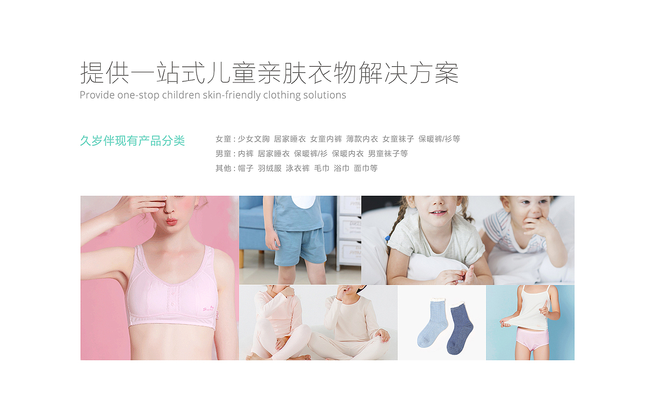0708品牌时尚作品 jiusuiban久岁伴儿童内衣品牌设计