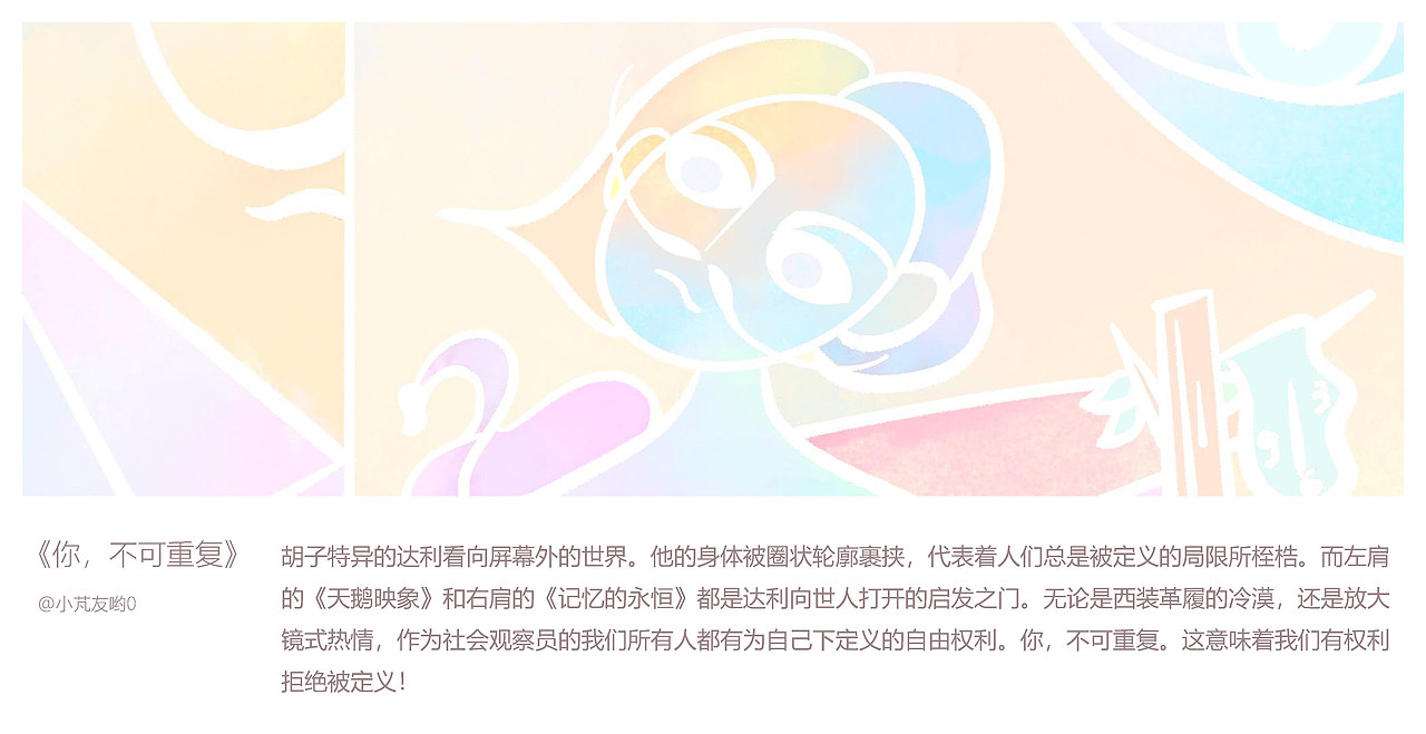 YOU&ME·DALI | 《你，不可重复》（图ZMjcwNTUzNzEy） - 艺术插画 - 站酷设计师小芃友哟0原创素材 - 站酷ZCOOL