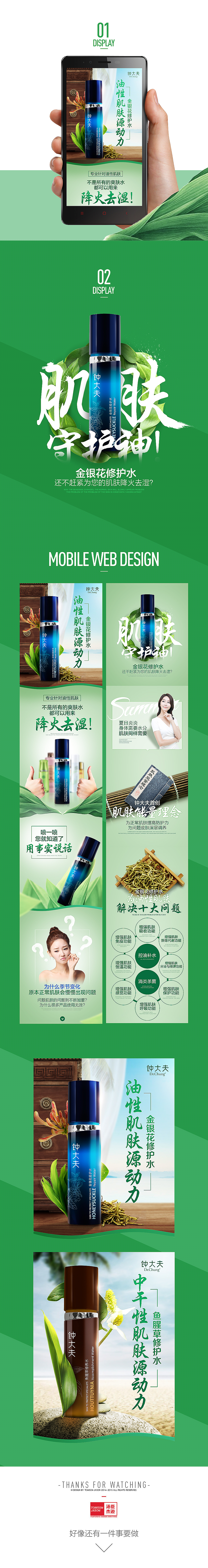 【胖纸先森】钟大夫手机页面设计（图ZMzAxOTM5NzY=） - 电商 - 站酷设计师胖纸先森原创素材 - 站酷ZCOOL