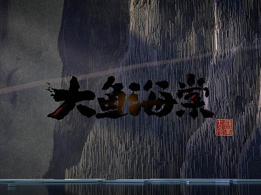 大鱼海棠