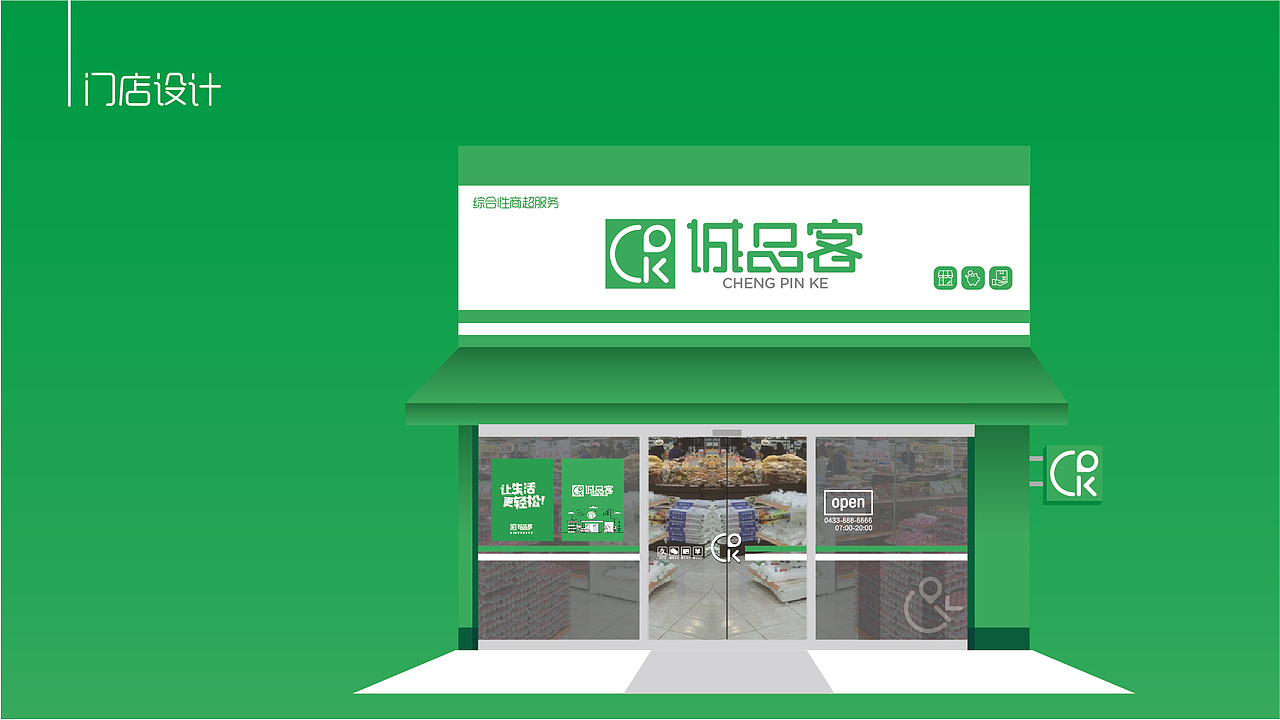 诚品客 品牌设计