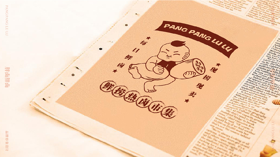 胖胖卤卤鲜捞贡藕（图ZMjA1ODU0ODU2） - 品牌 - 站酷设计师Nico1991原创素材 - 站酷ZCOOL