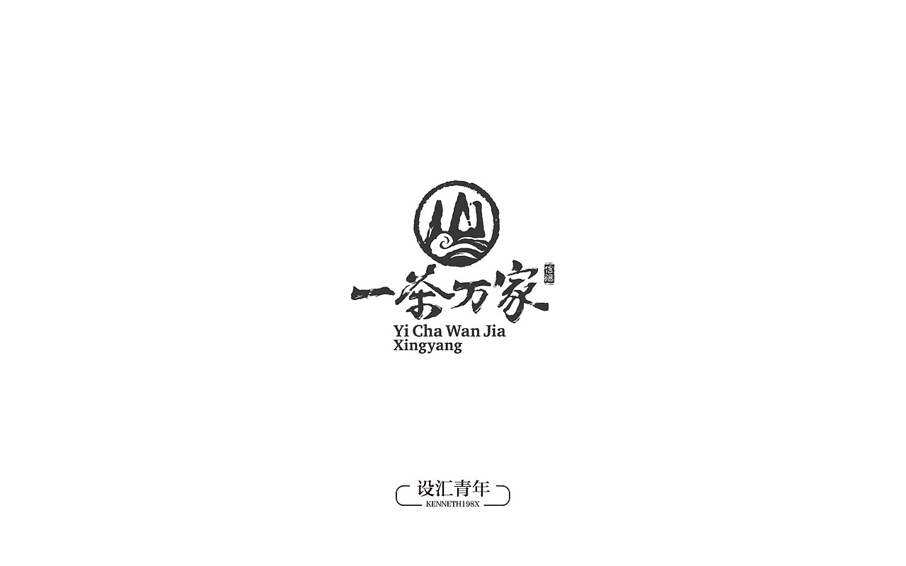 2016年 字体设计合集 100例（图ZNjgwMTAyMDQ=） - 字体/字形 - 站酷设计师毛毛198X原创素材 - 站酷ZCOOL