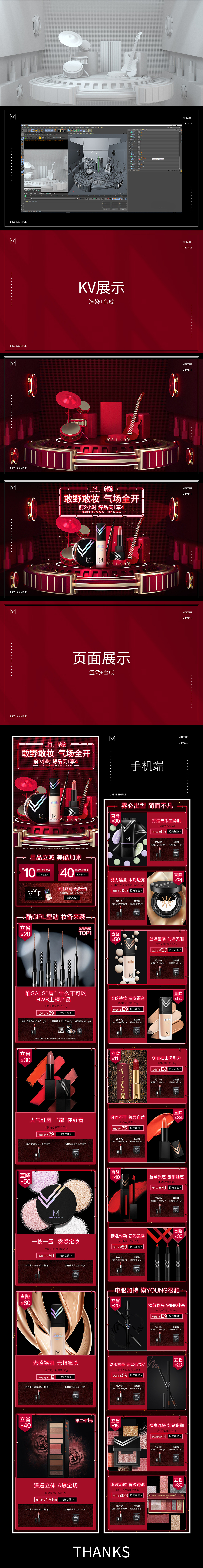 屈臣氏谜瑞可-男人节活动