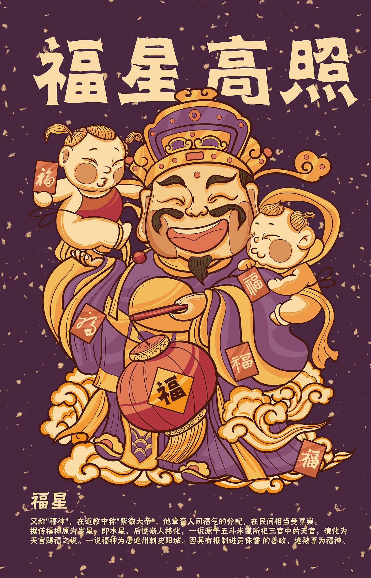 五神-福寿喜禄财