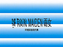 The Rain Maiden 雨女