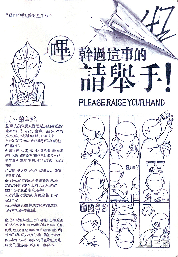 捌零后——一章完整版（图ZMjQ5OTUwODA=） - 艺术插画 - 站酷设计师玄奘三藏原创素材 - 站酷ZCOOL