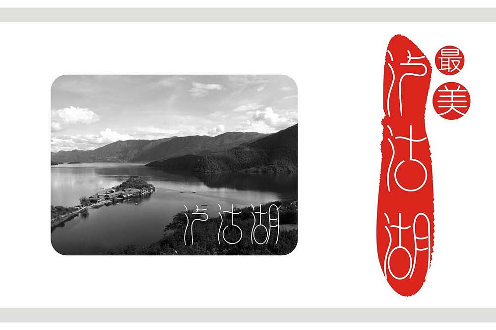 关于旅行的意义#出发的勇气2014#(图ZMjAwNDY2NjQ=) - 字体/字形 - 站酷设计师kazafzuo原创素材 - 站酷ZCOOL