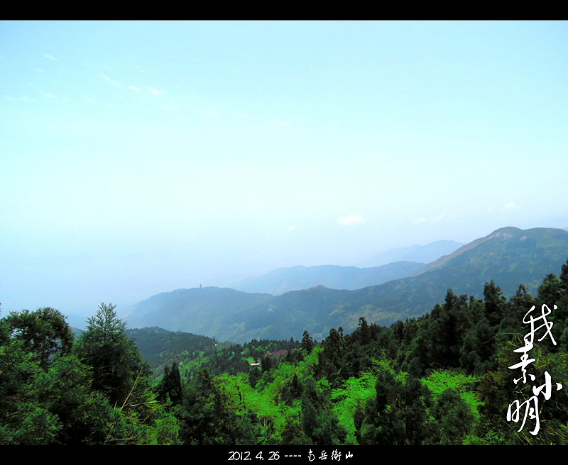 4月_我在南岳