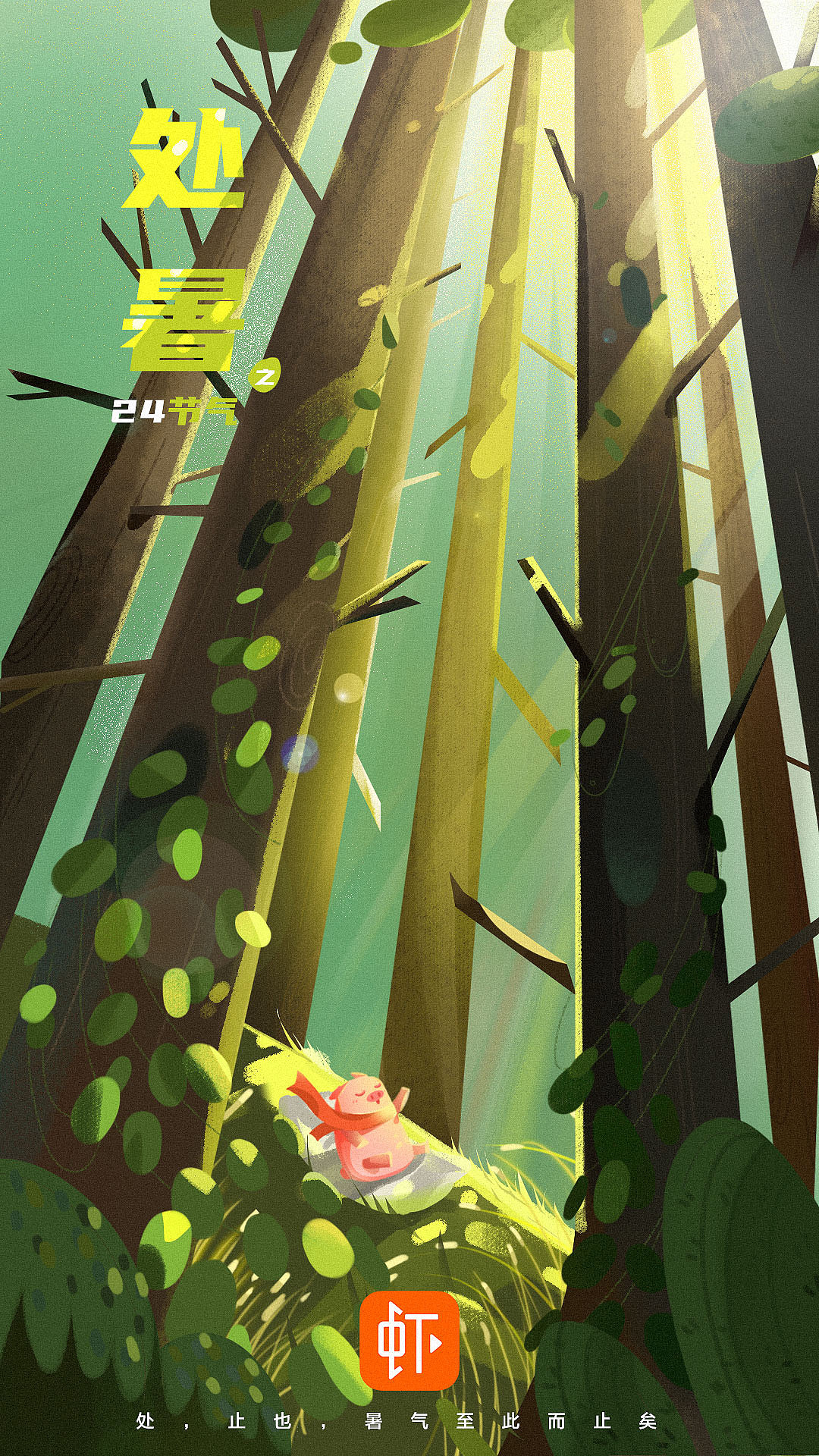 小猪的旅行--节气插画上（图ZMjQwODk4NTg0） - 创作习作 - 站酷设计师小猪佩送原创素材 - 站酷ZCOOL