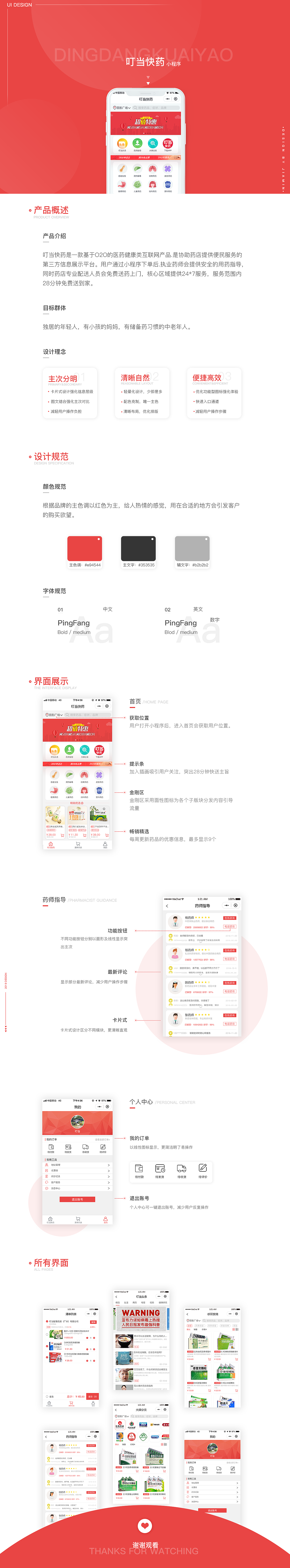 叮当快药小程序