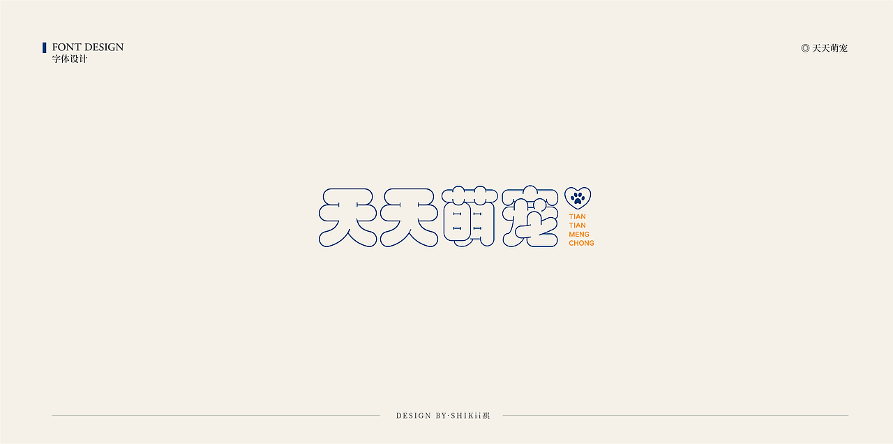 字体设计小集（图ZMTk3ODk5MzQ4） - 字体/字形 - 站酷设计师乌冬猫原创素材 - 站酷ZCOOL
