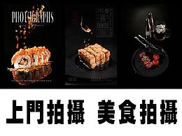 广州番禺南海上门拍摄