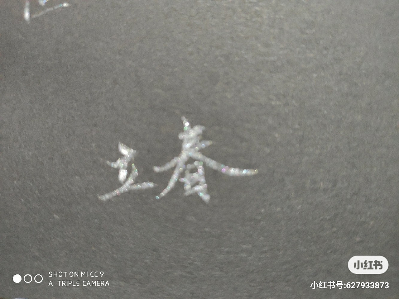 写的字儿们（图ZMjg5MzU5MzI4） - 书法 - 站酷设计师罗漪原创素材 - 站酷ZCOOL