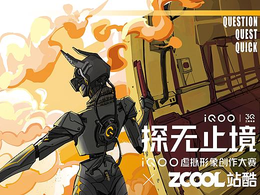 iQOO x 站酷 代号Q「虚拟形象设计」