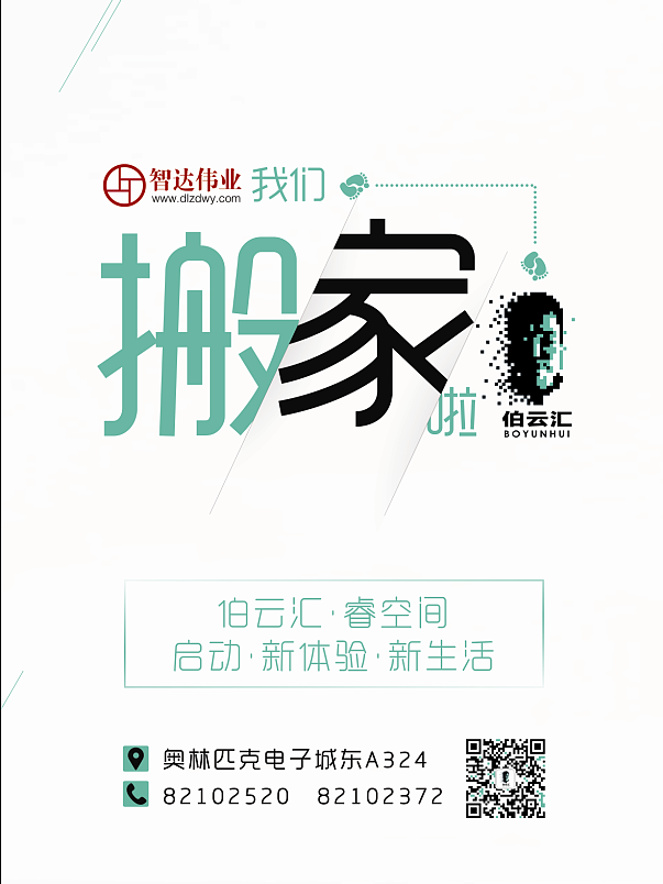 伯云汇-微信单片/海报（图ZMjY5MjgzODQ=） - 其他平面 - 站酷设计师闫琦琦原创素材 - 站酷ZCOOL