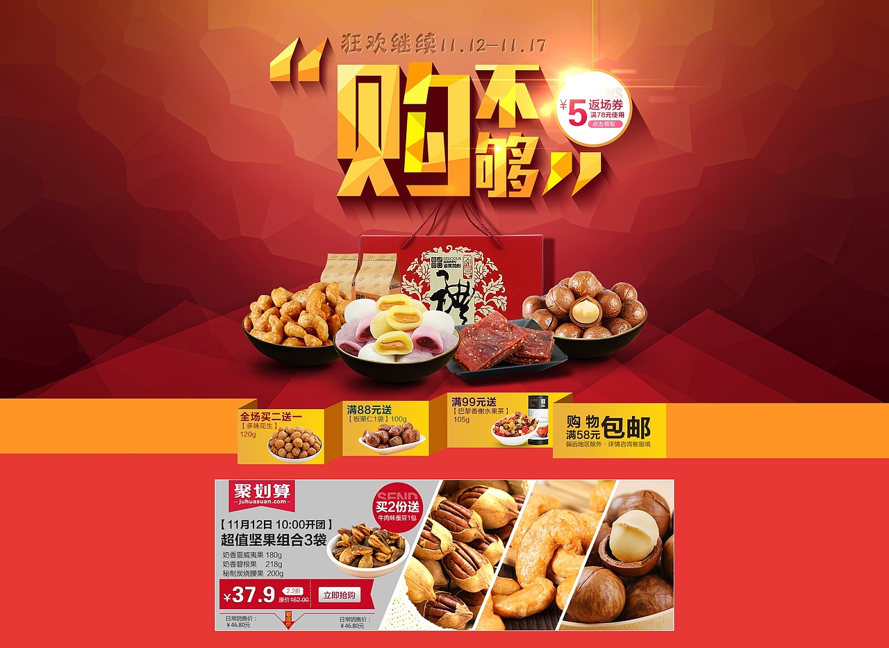 双11之后的页面 坚果食品类目