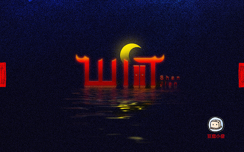 字画字说——手绘百图斩（图ZNTI4OTIxMjA=） - 字体/字形 - 站酷设计师豆腐小僧原创素材 - 站酷ZCOOL