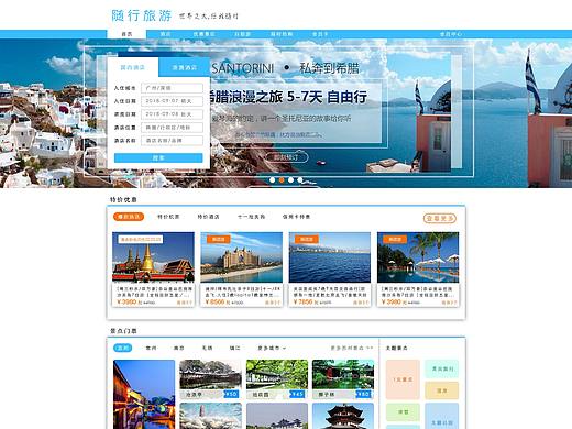 旅游网页