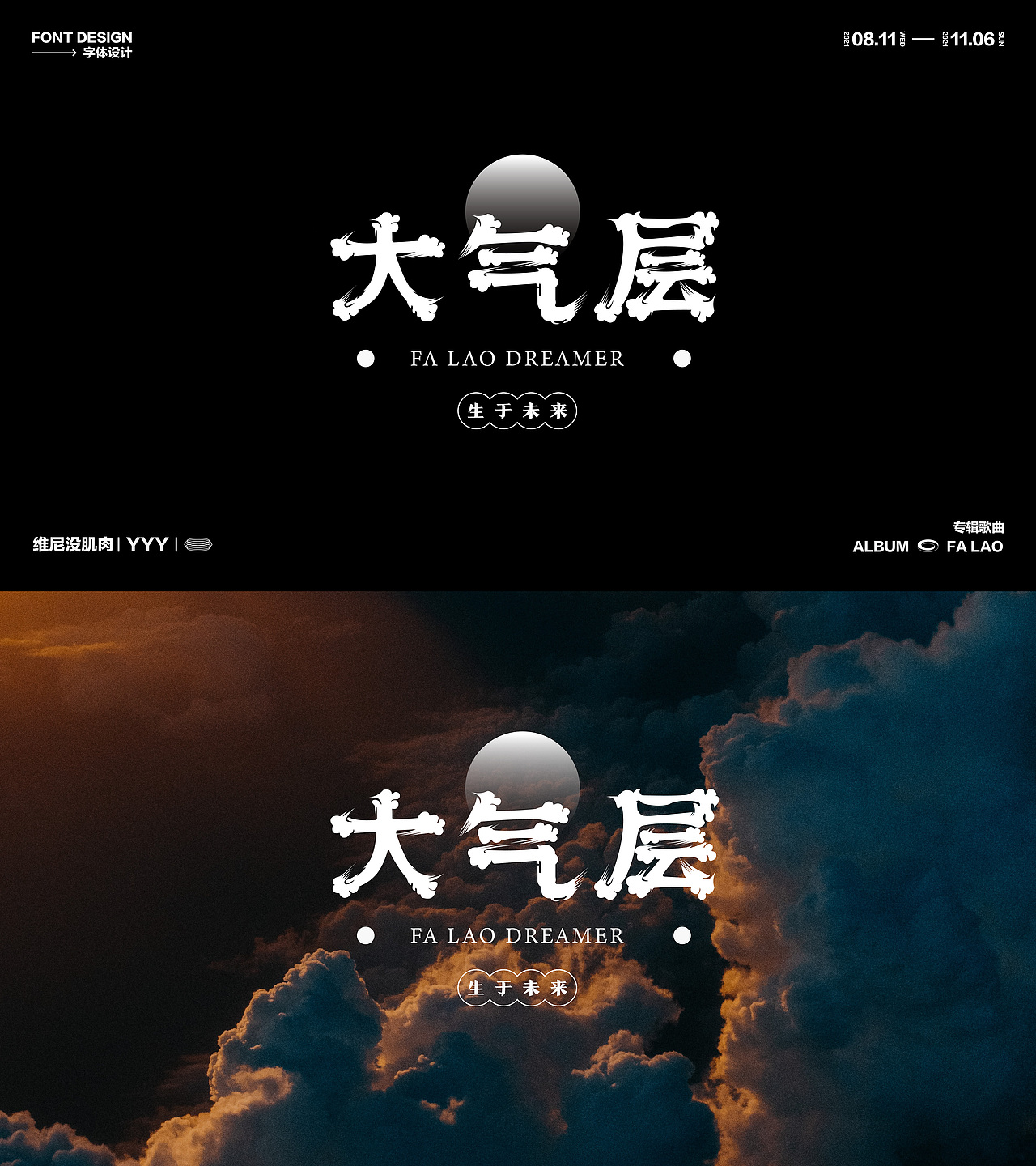 法老歌曲字体设计（图ZMjc3ODQ0NTcy） - 字体/字形 - 站酷设计师维尼没肌肉原创素材 - 站酷ZCOOL